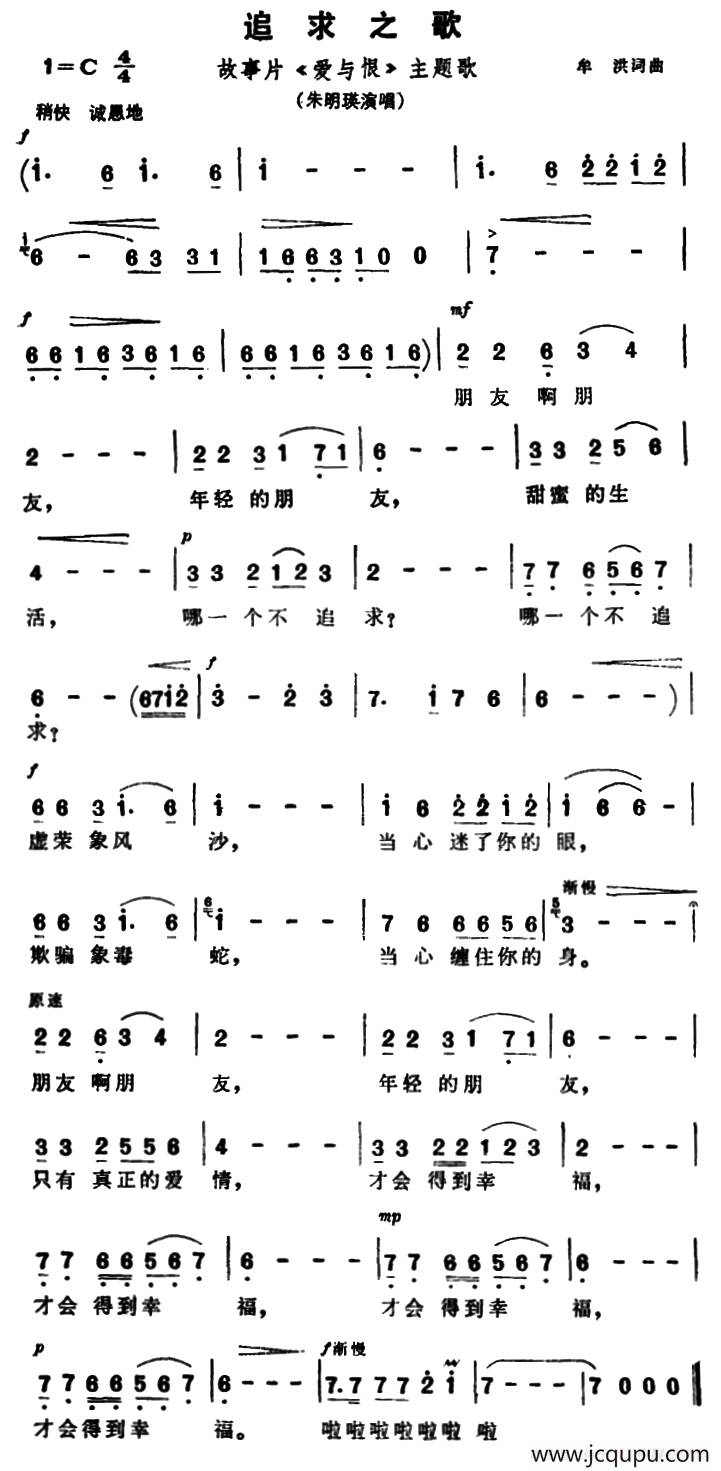 追求之歌（故事片《爱与恨》主题歌）简谱