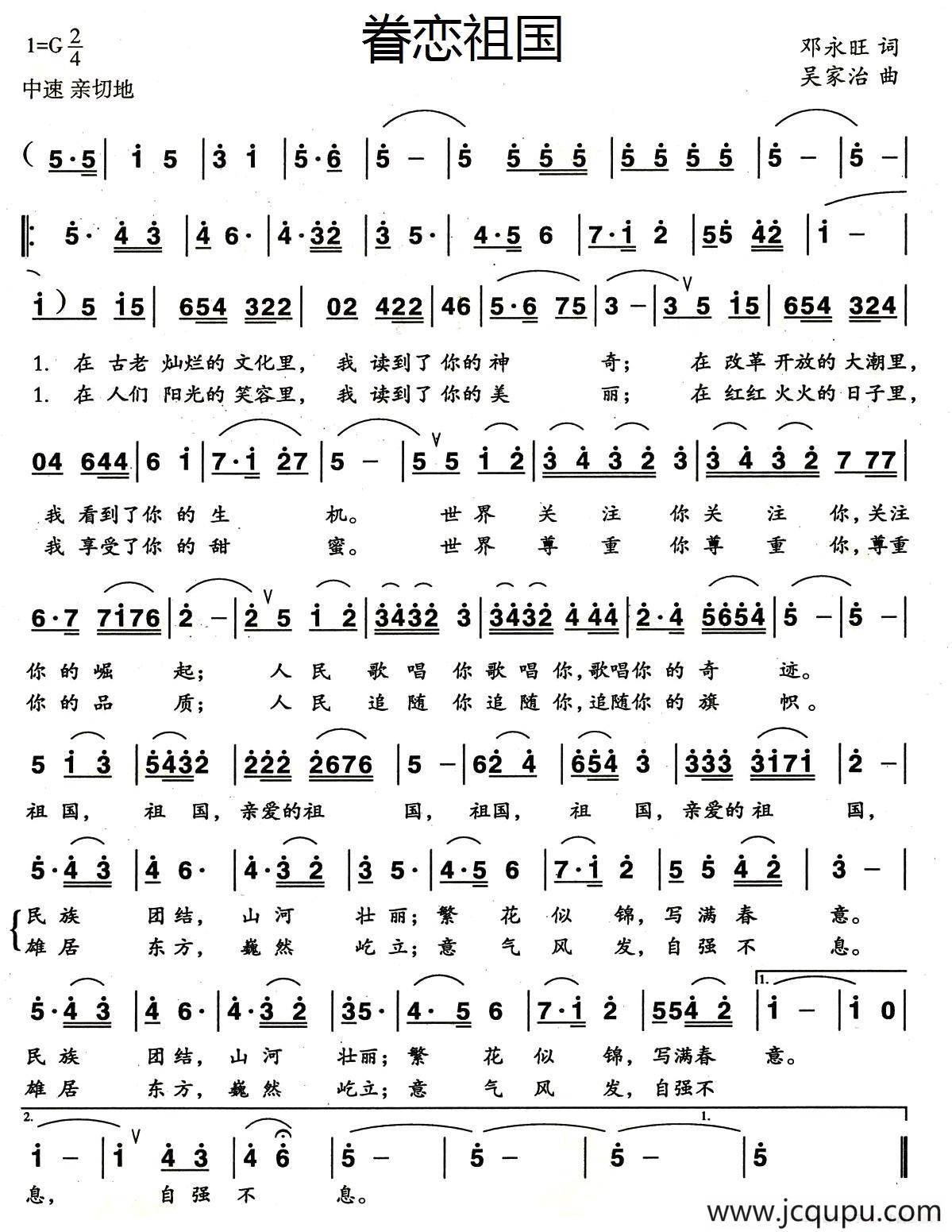 眷恋祖国（邓永旺词 吴家治曲）简谱