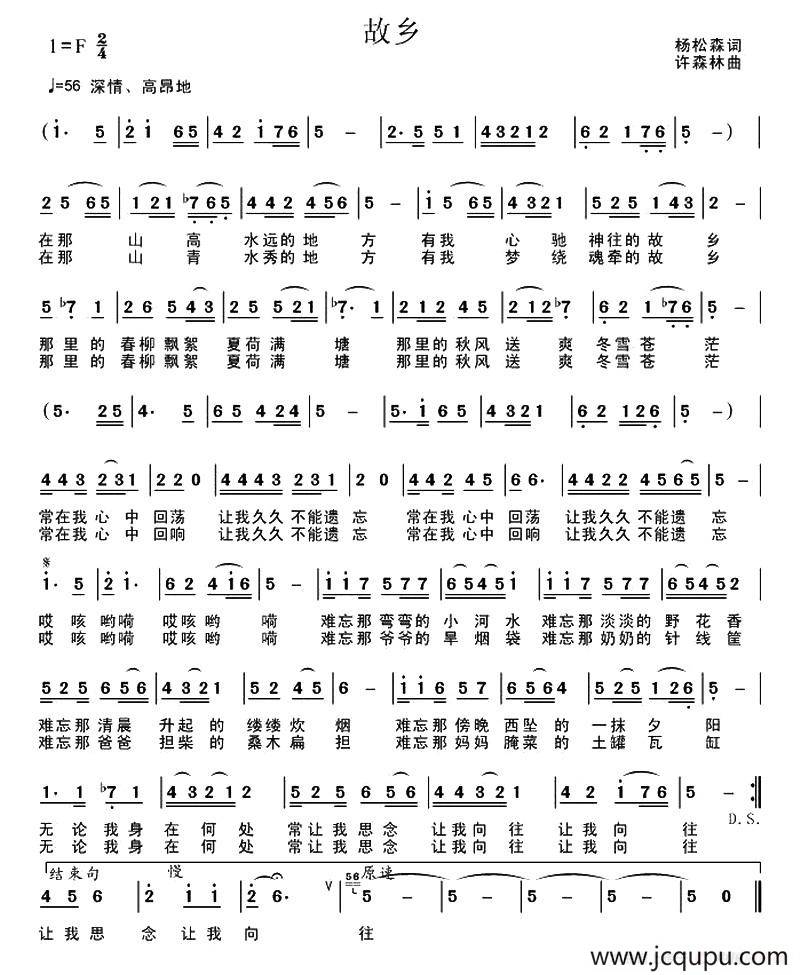 故乡（杨松森词 许森林曲）简谱