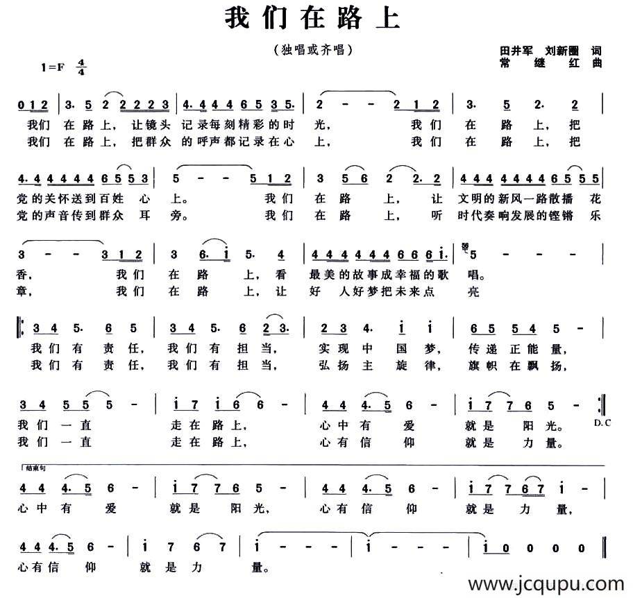 我们在路上简谱