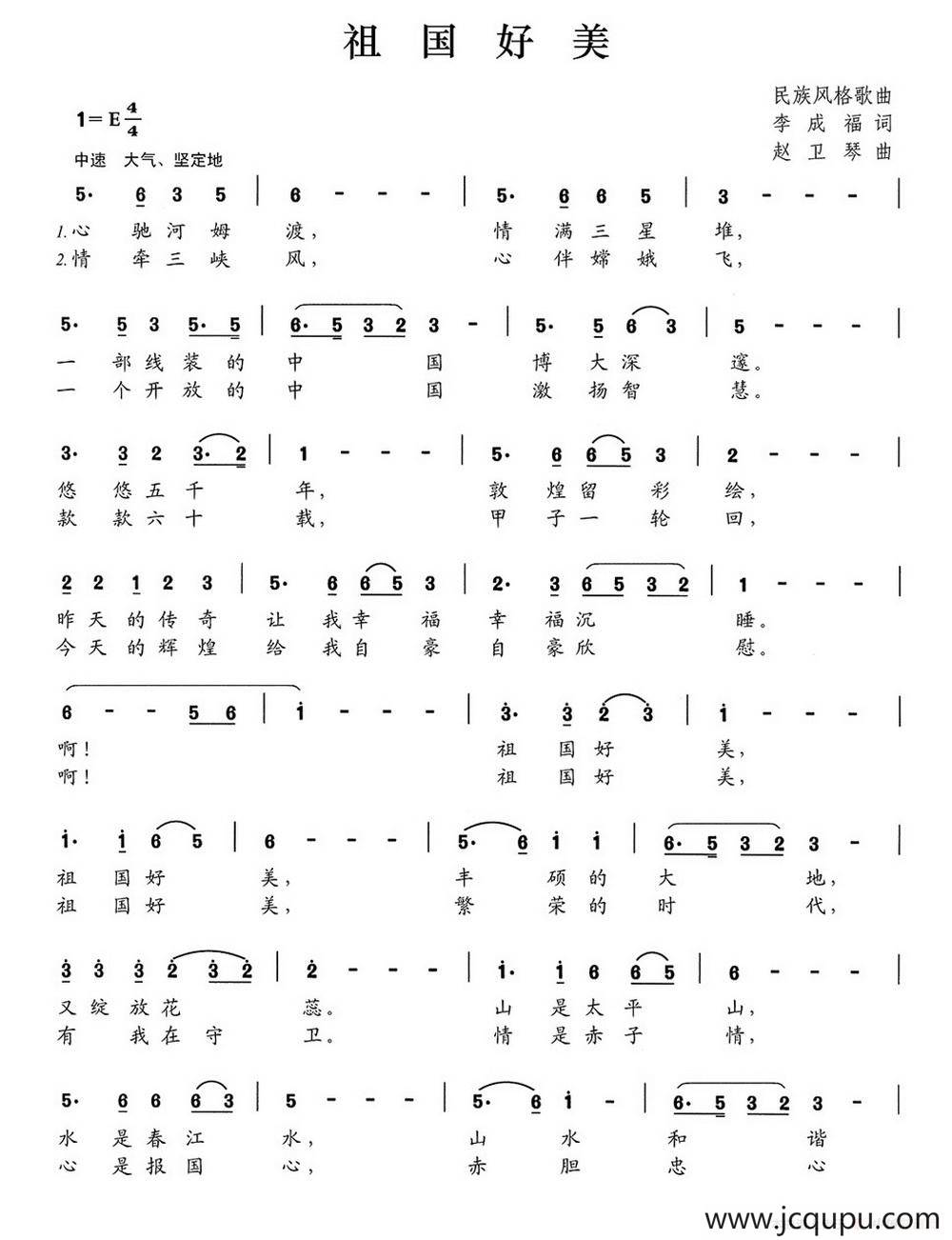 祖国好美简谱