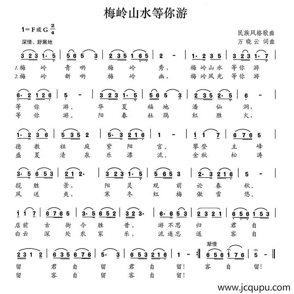 梅岭山水等你游简谱