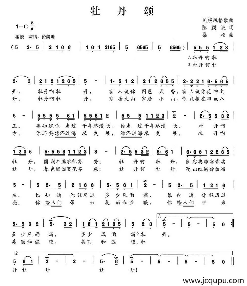 牡丹颂（陈颖波词 桑松曲）简谱