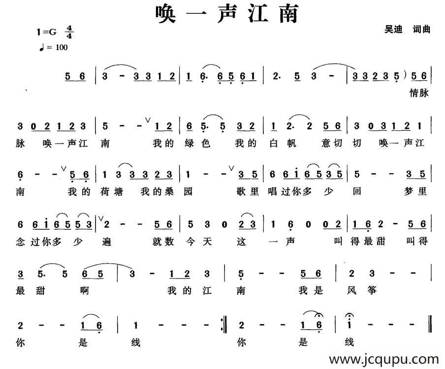 唤一声江南（吴迪 词曲）简谱