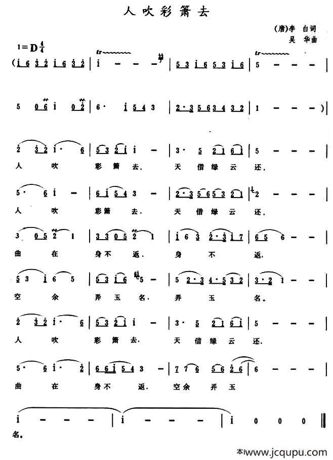 人吹彩萧去简谱