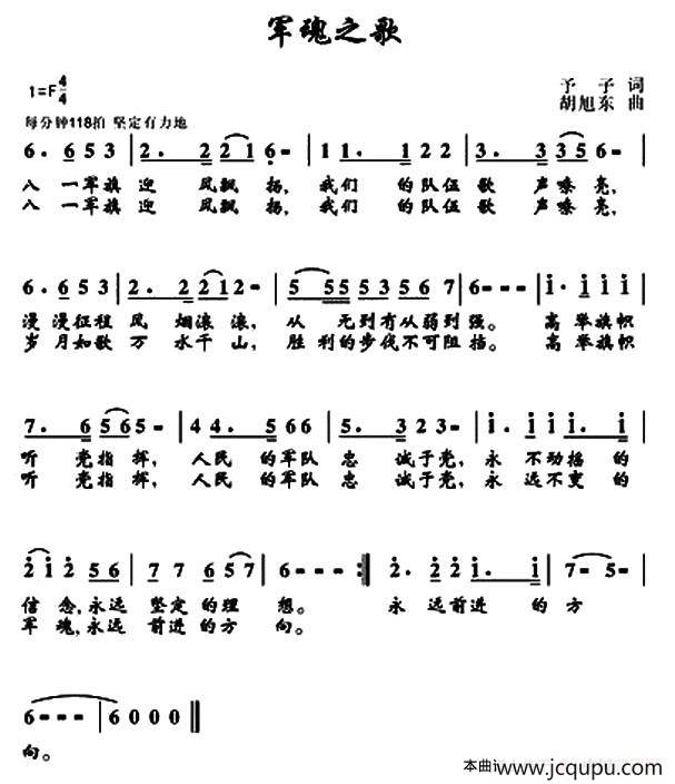 军魂之歌（予子词 胡旭东曲）简谱