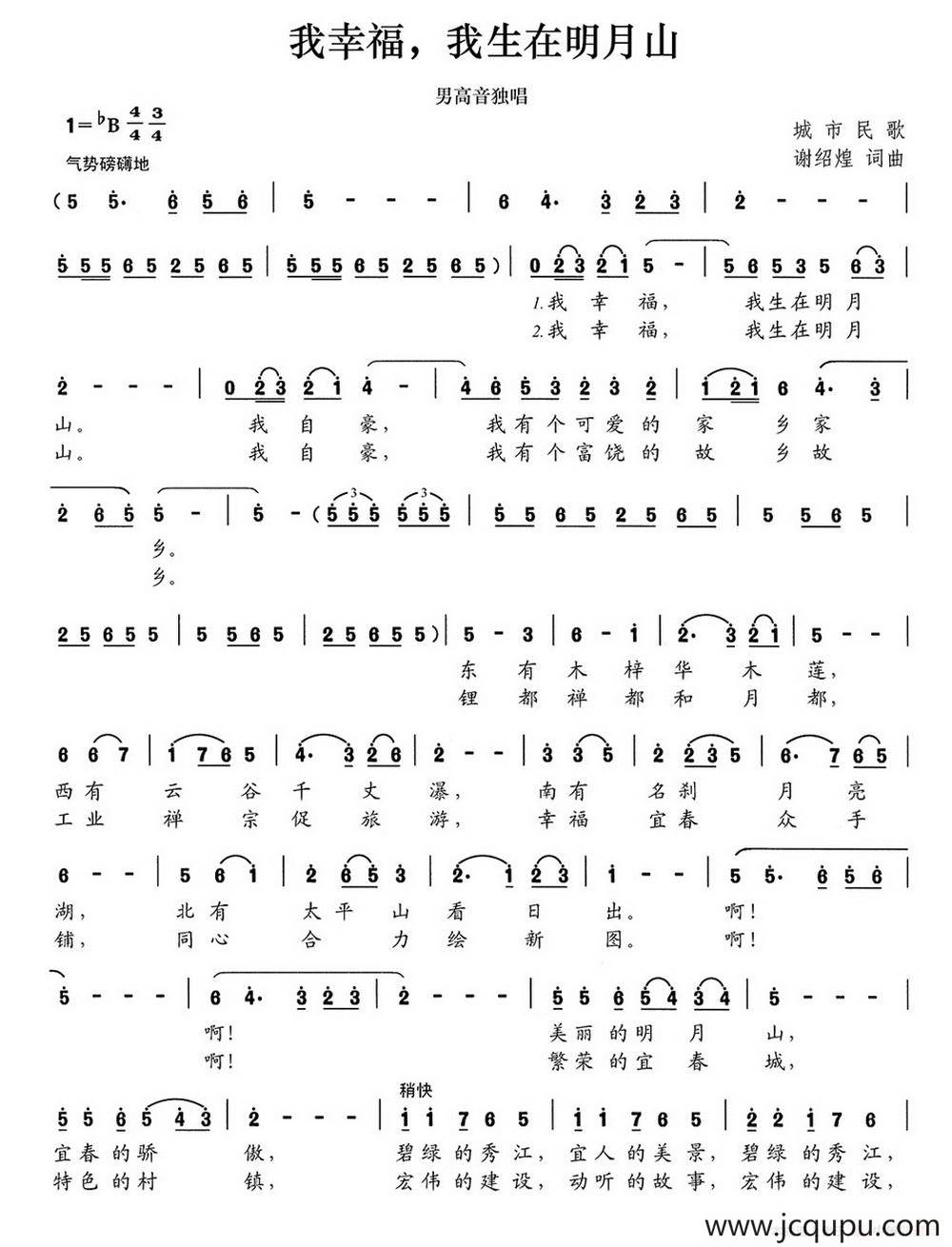 我幸福，我生在明月山简谱