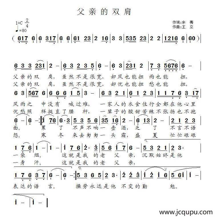 父亲的双肩简谱