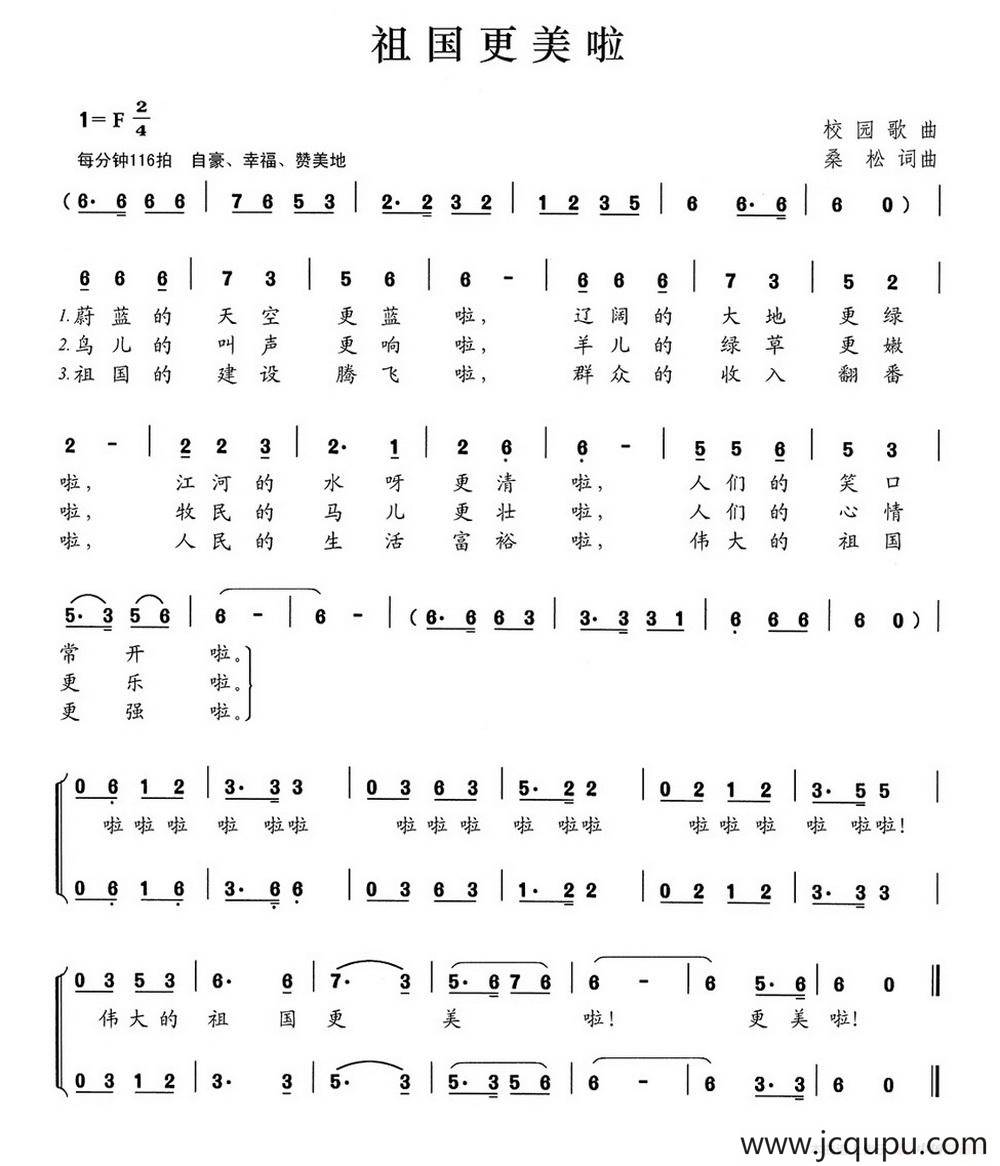 祖国更美啦简谱