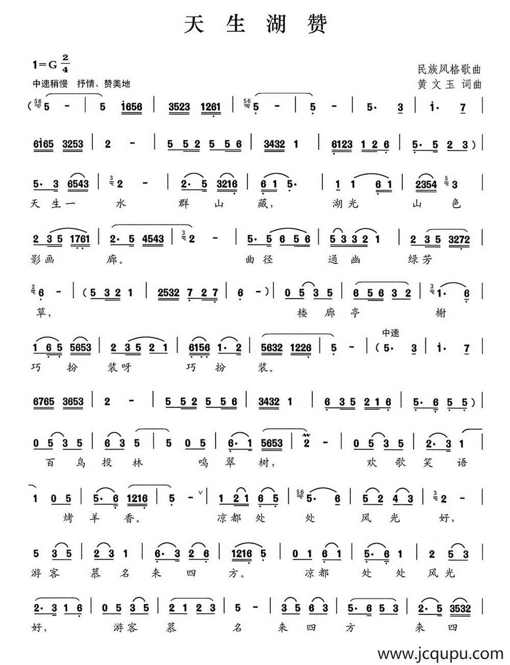 天生湖赞简谱