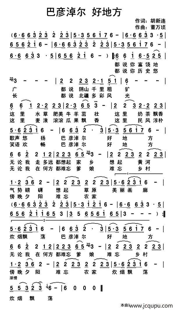 巴彦淖尔好地方简谱