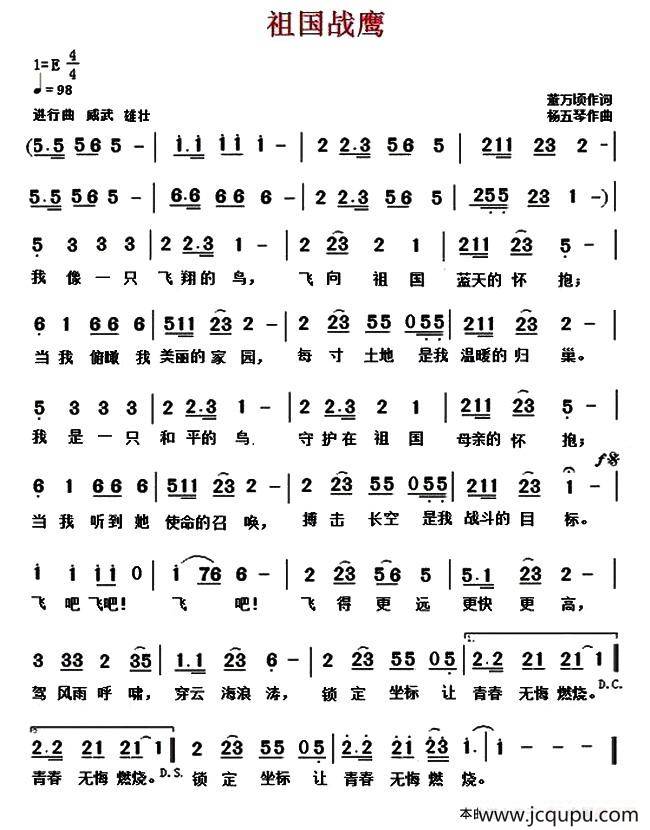 祖国战鹰简谱