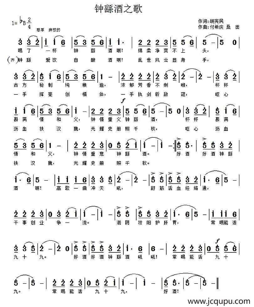 钟繇酒之歌简谱