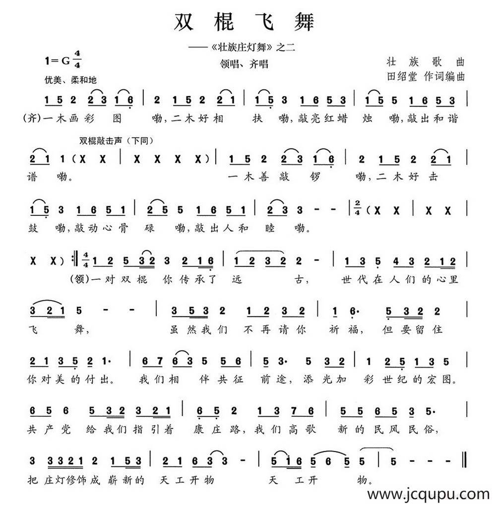 双棍飞舞（《壮族庄灯舞》之二）简谱