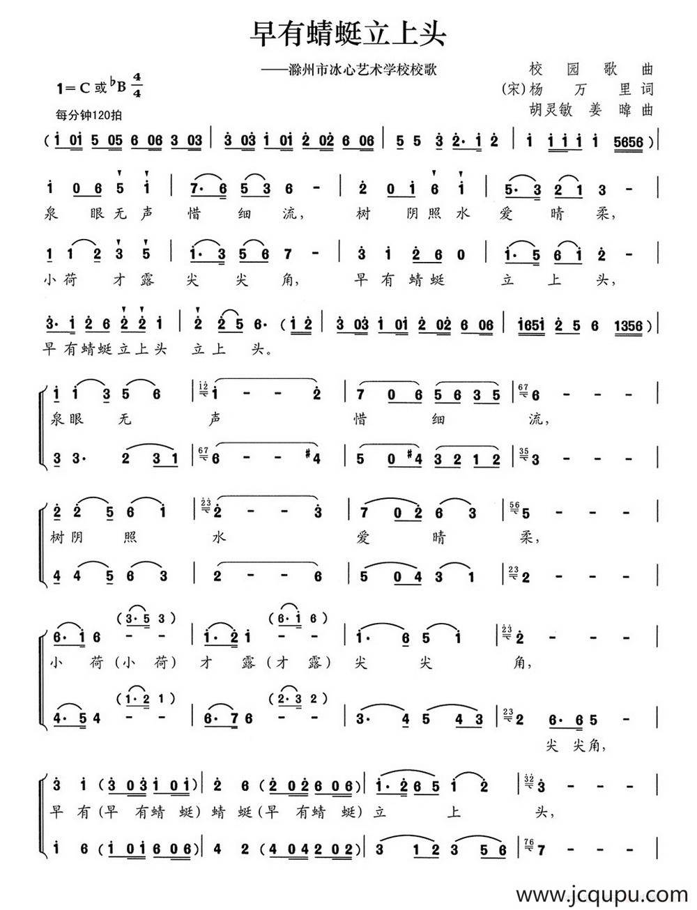 早有蜻蜓立上头简谱