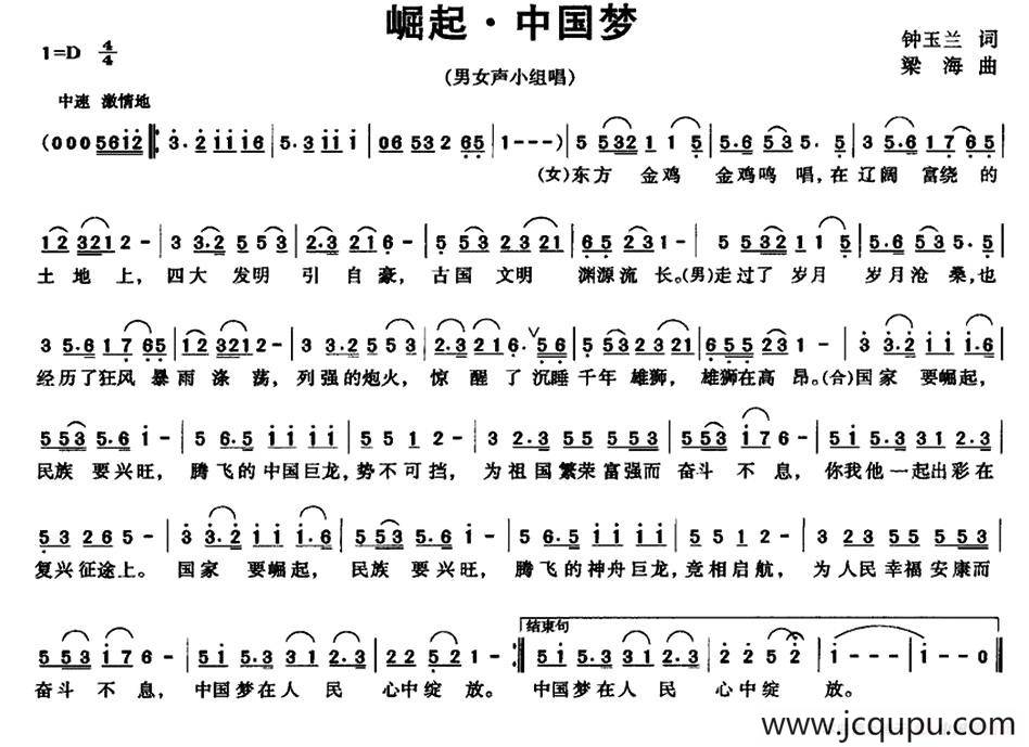 崛起·中国梦简谱