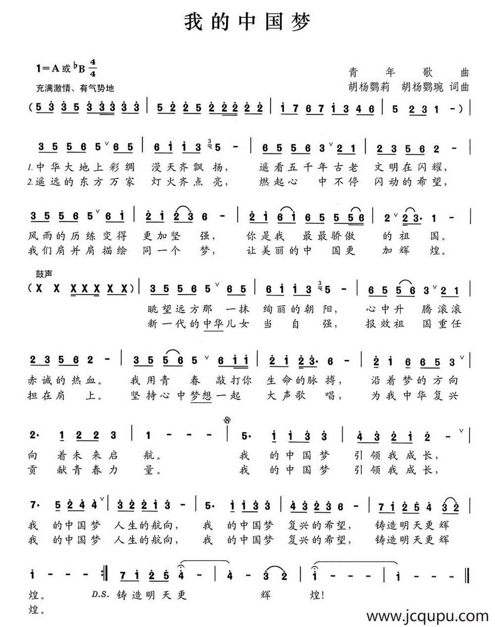 我的中国梦（胡杨鹦莉 胡杨鹦婉词曲）简谱
