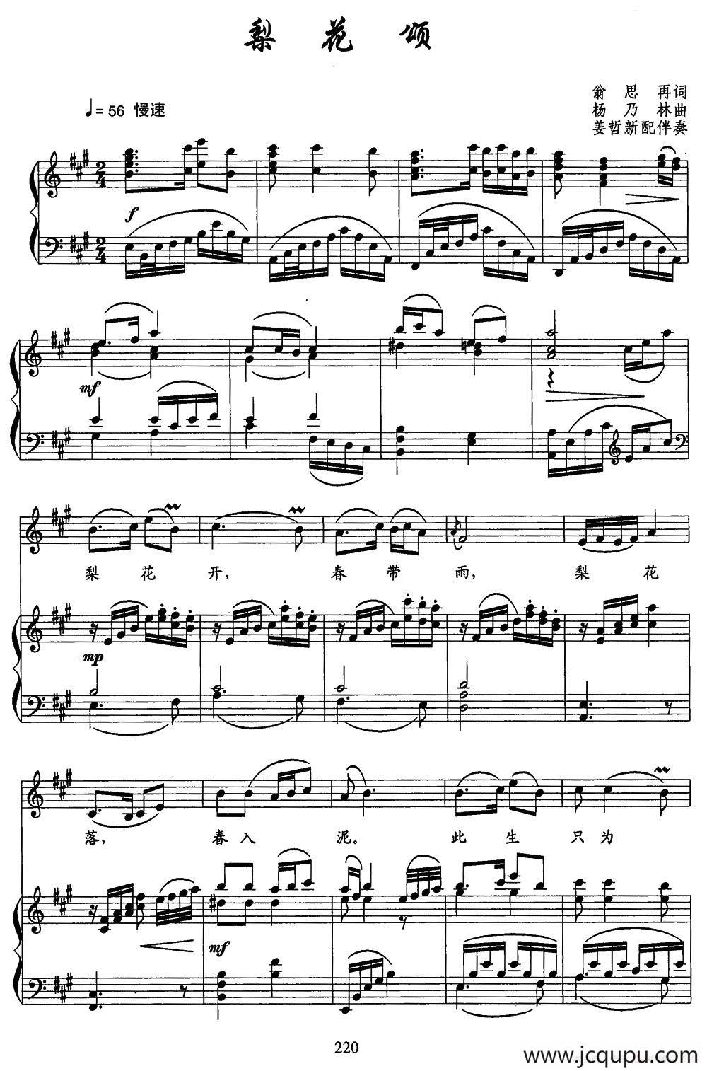 梨花颂（正谱）简谱