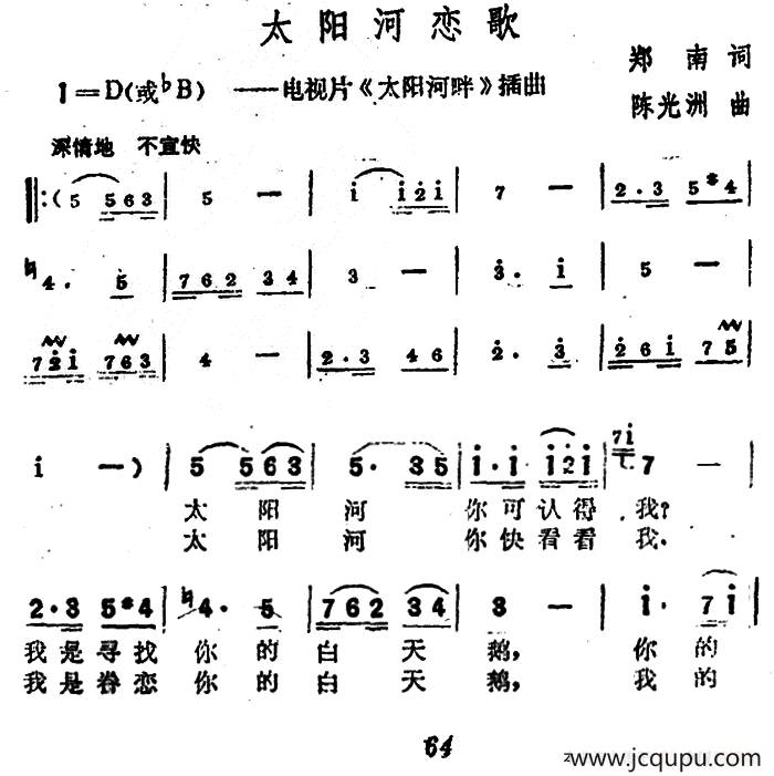 太阳河恋歌（电视片《太阳河畔》插曲）简谱