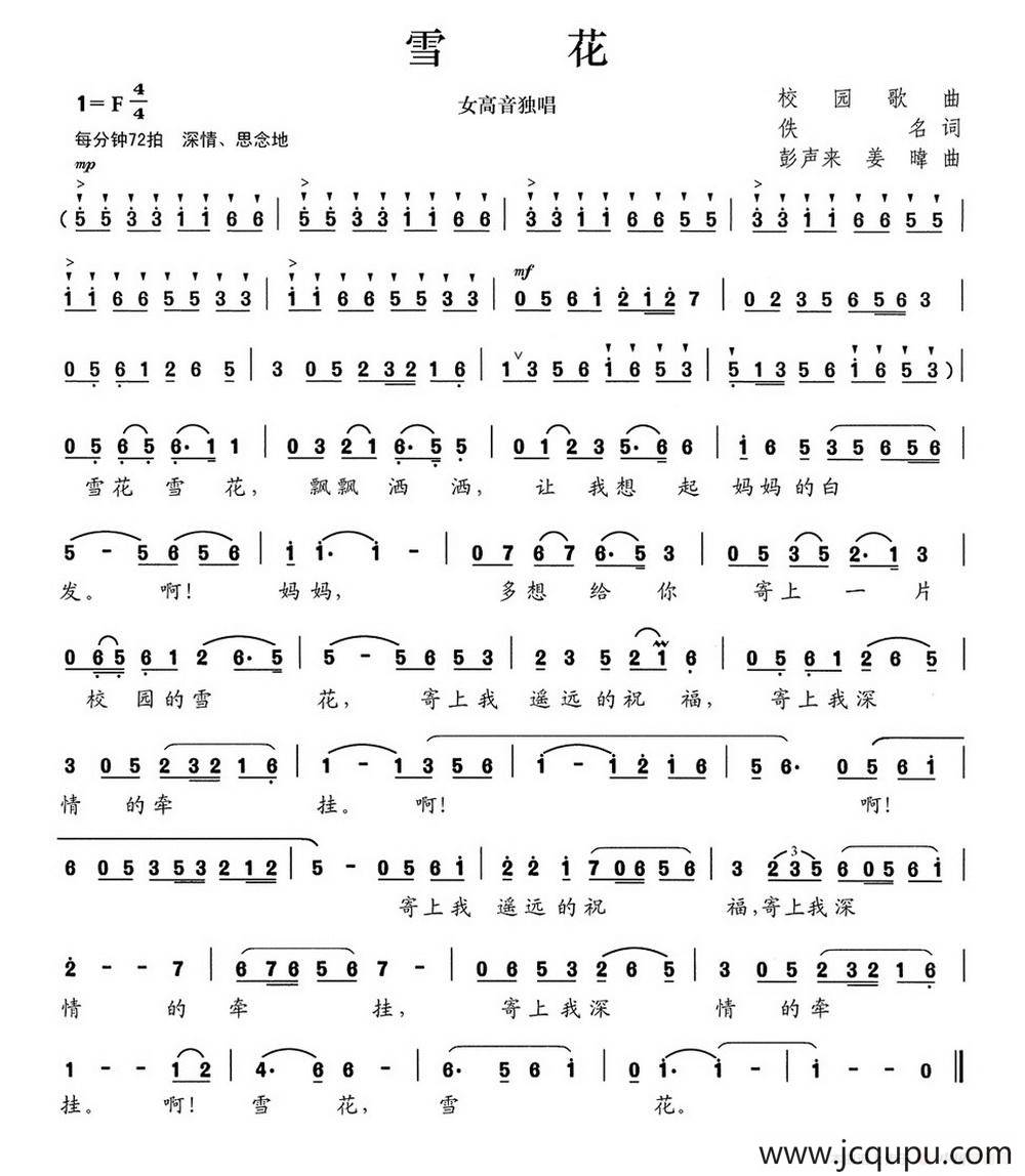 雪花（佚名词 彭声来 姜暐曲）简谱