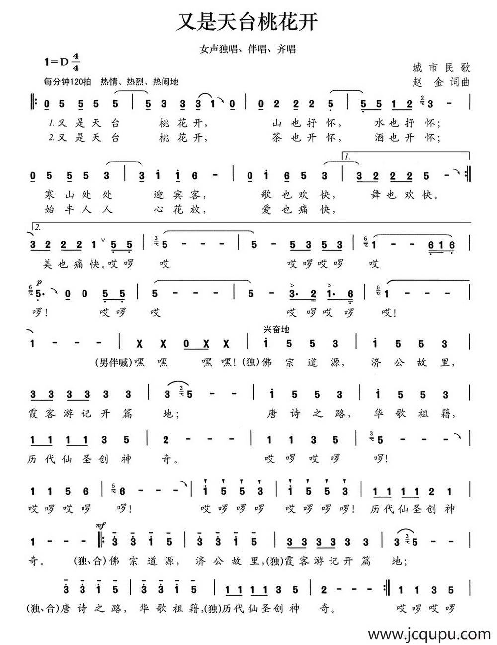 又是天台桃花开简谱