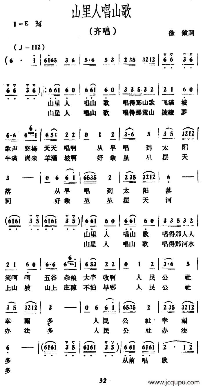 山里人唱山歌（徐锁词 冰河曲）简谱