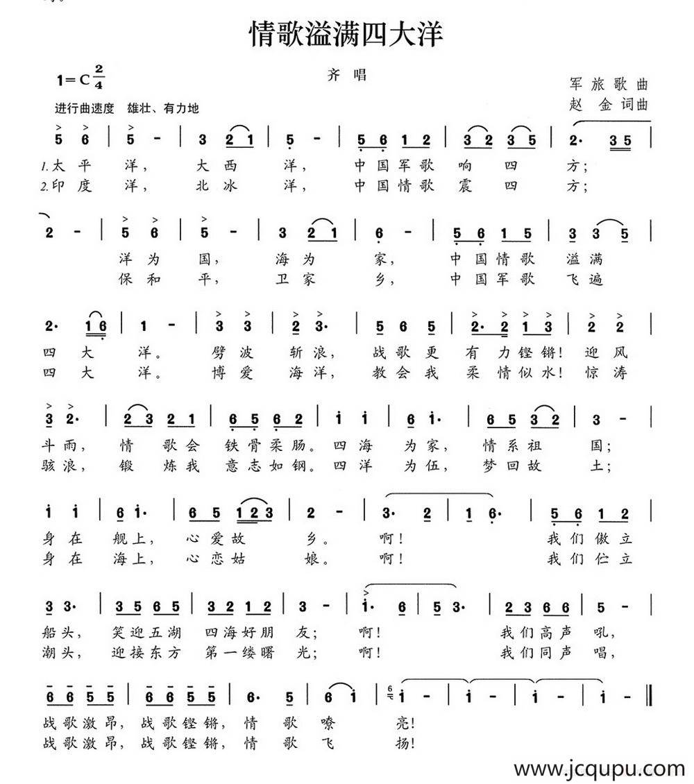 情歌溢满四大洋简谱