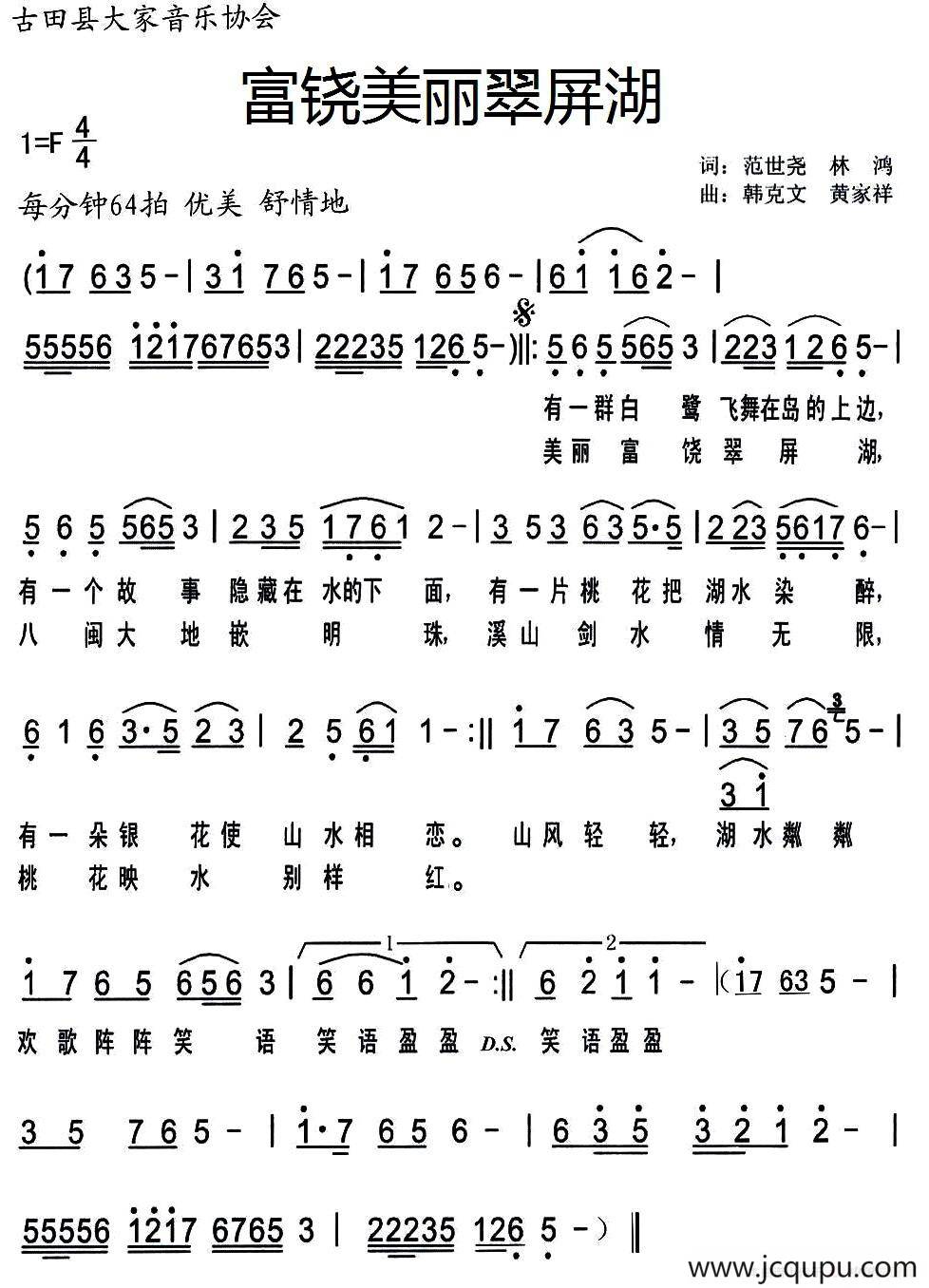 富铙美丽翠屏湖简谱