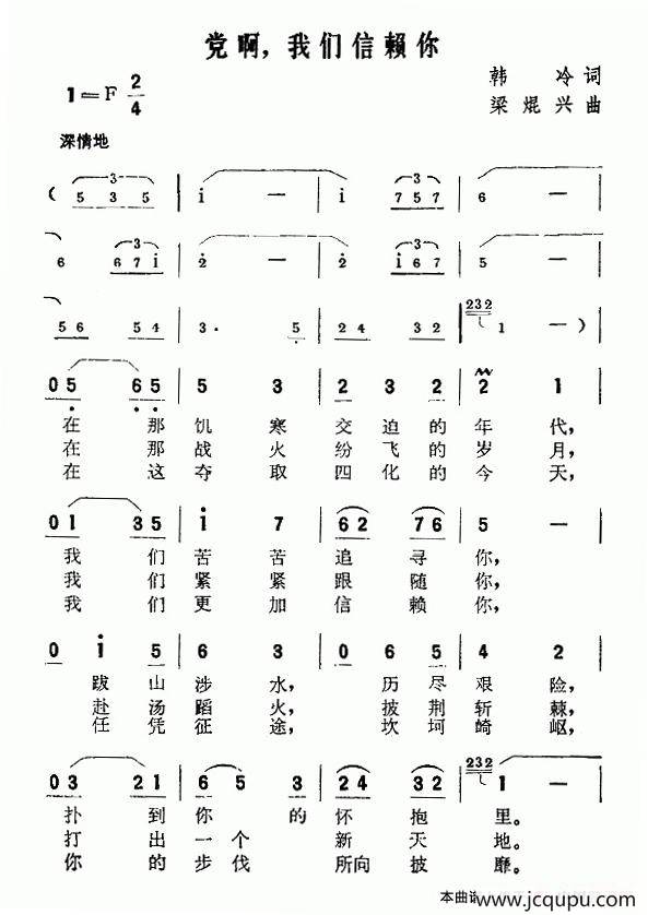 党啊，我们信赖你简谱