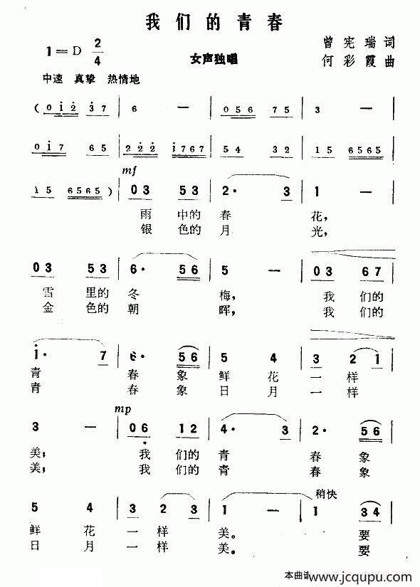 我们的青春简谱