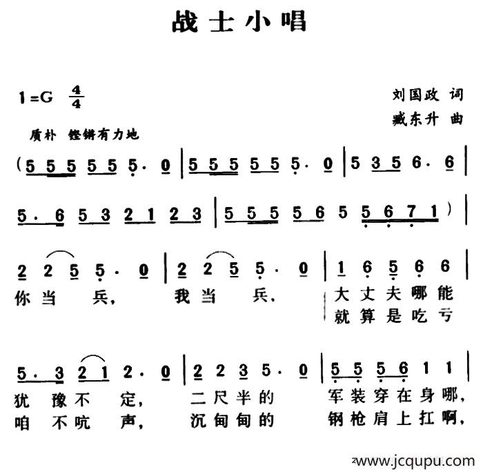 战士小唱简谱