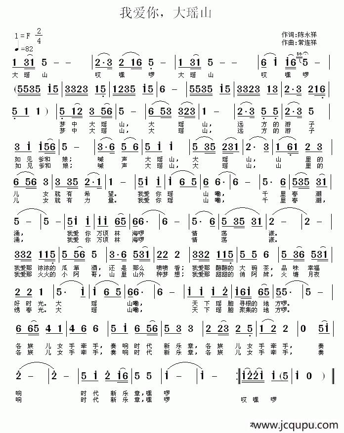 我爱你，大瑶山简谱