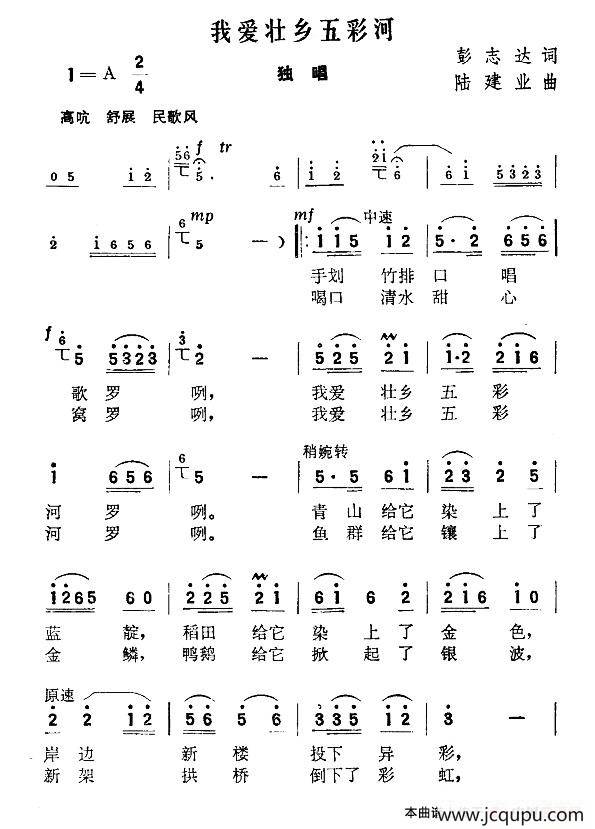 我爱壮乡五彩河简谱