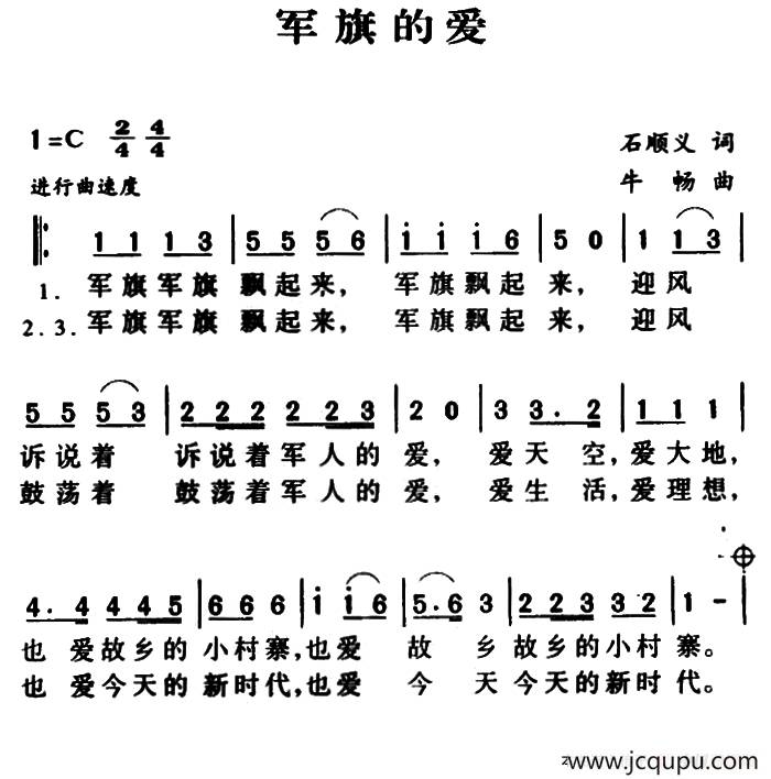 军歌金曲：军旗的爱简谱