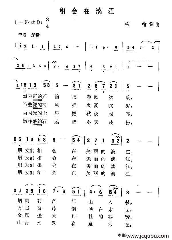 相会在漓江简谱