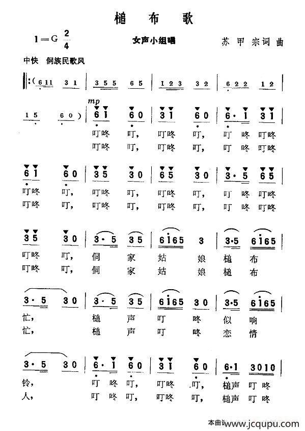 槌布歌简谱