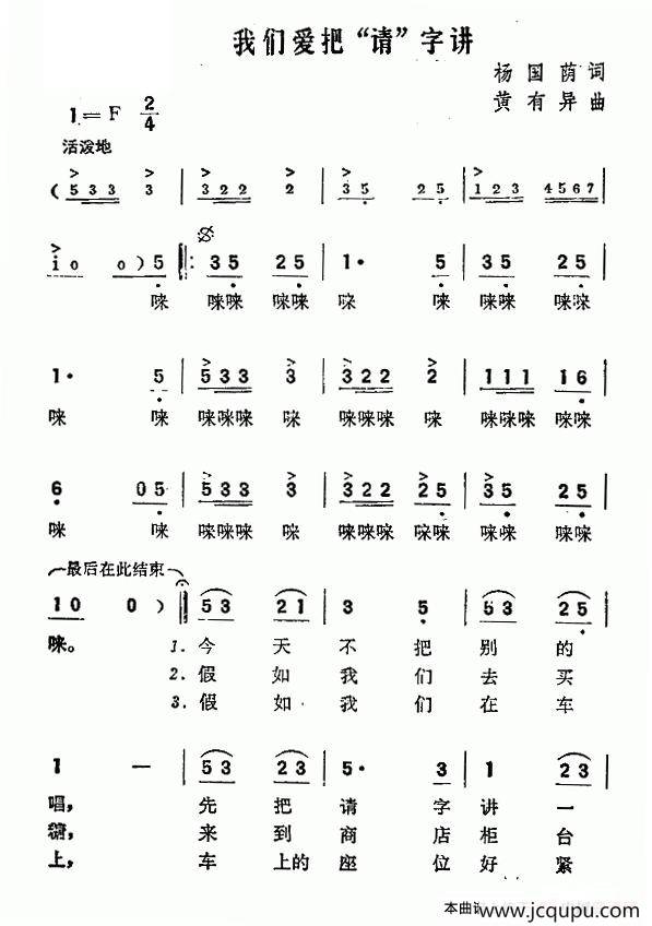我们爱把“请”字讲简谱