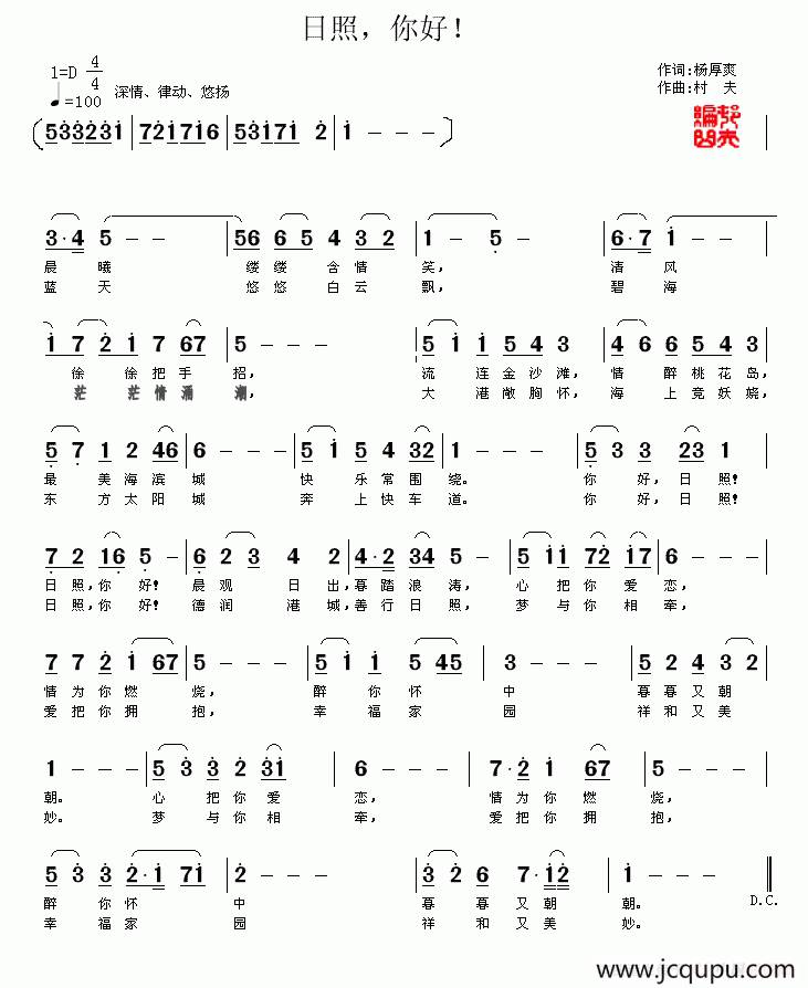 日照，你好！简谱
