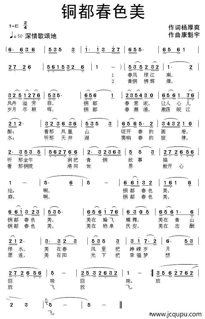 铜都春色美简谱