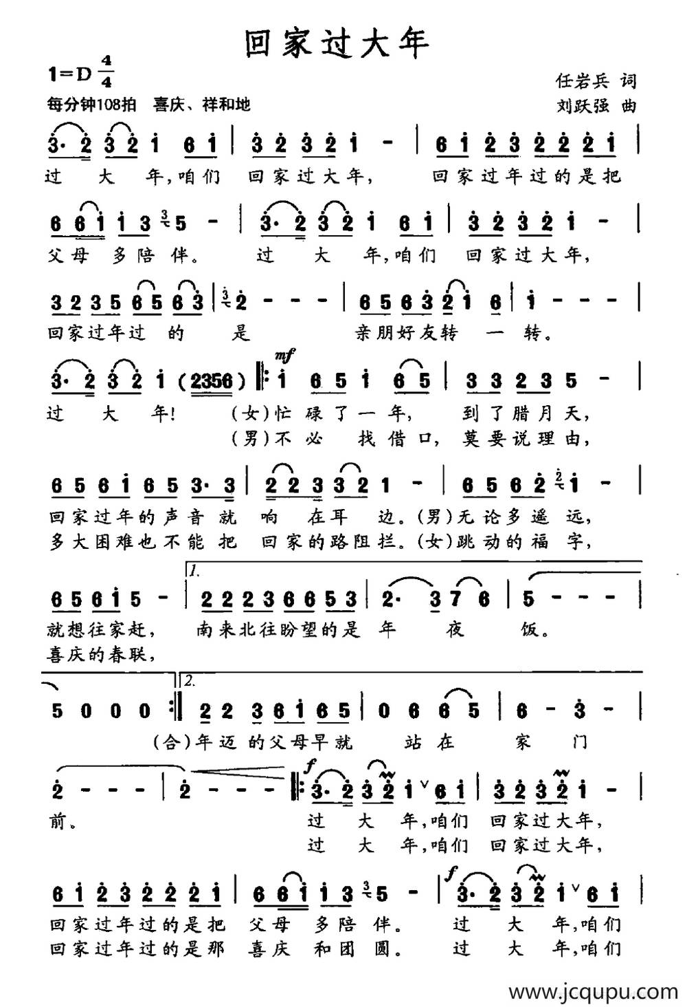 回家过大年（任岩兵词 刘跃强曲）简谱