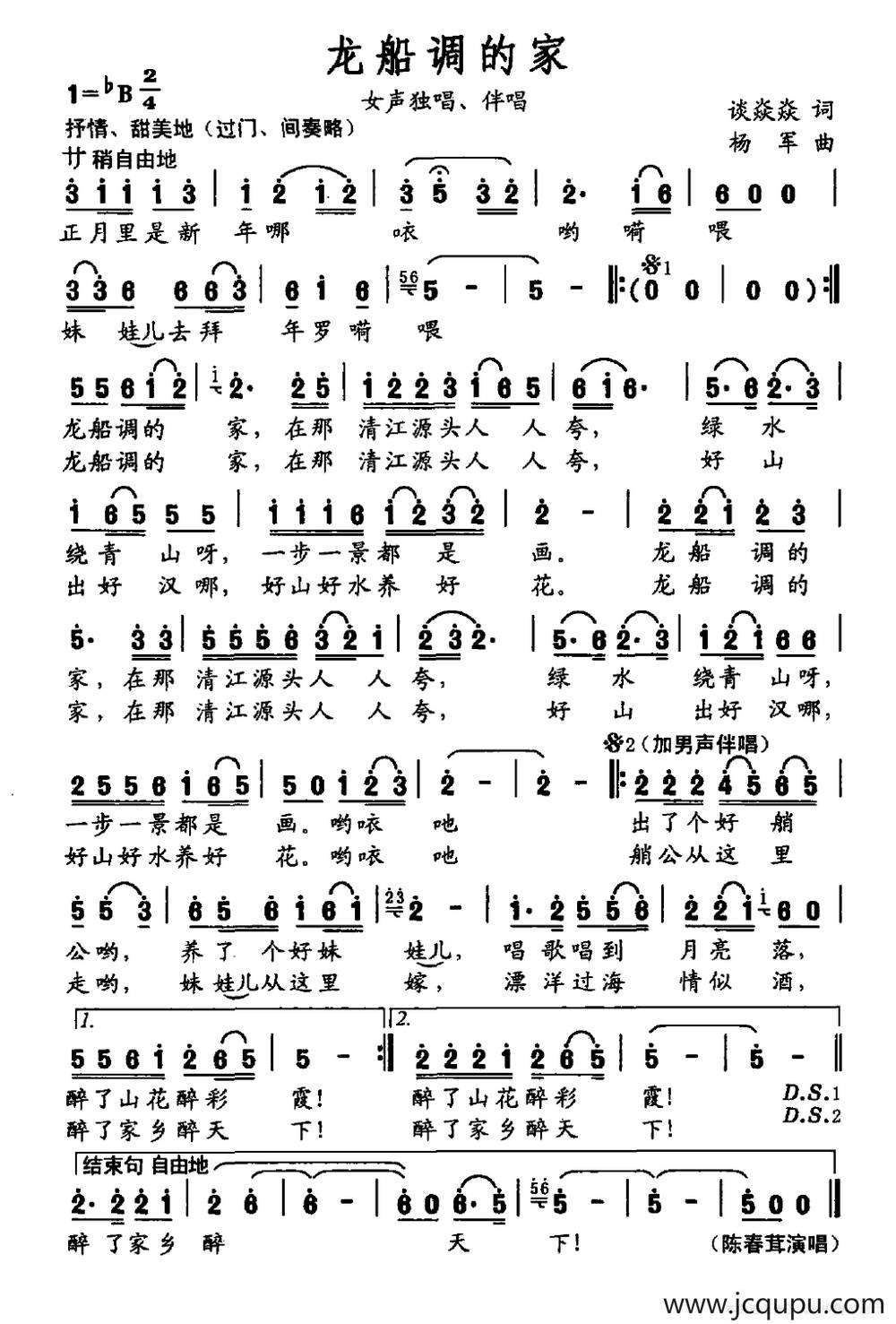 龙船调的家简谱