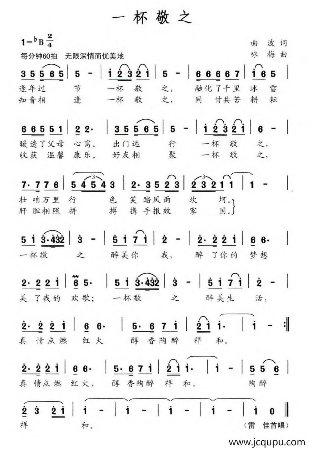 一杯敬之简谱