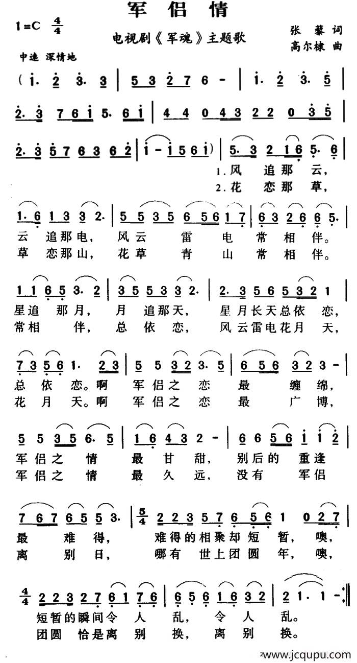 军歌金曲：军侣情（电视剧《军魂》主题歌）简谱