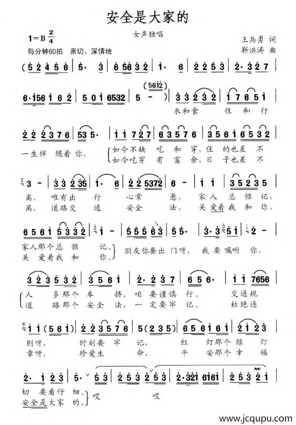 安全是大家的简谱
