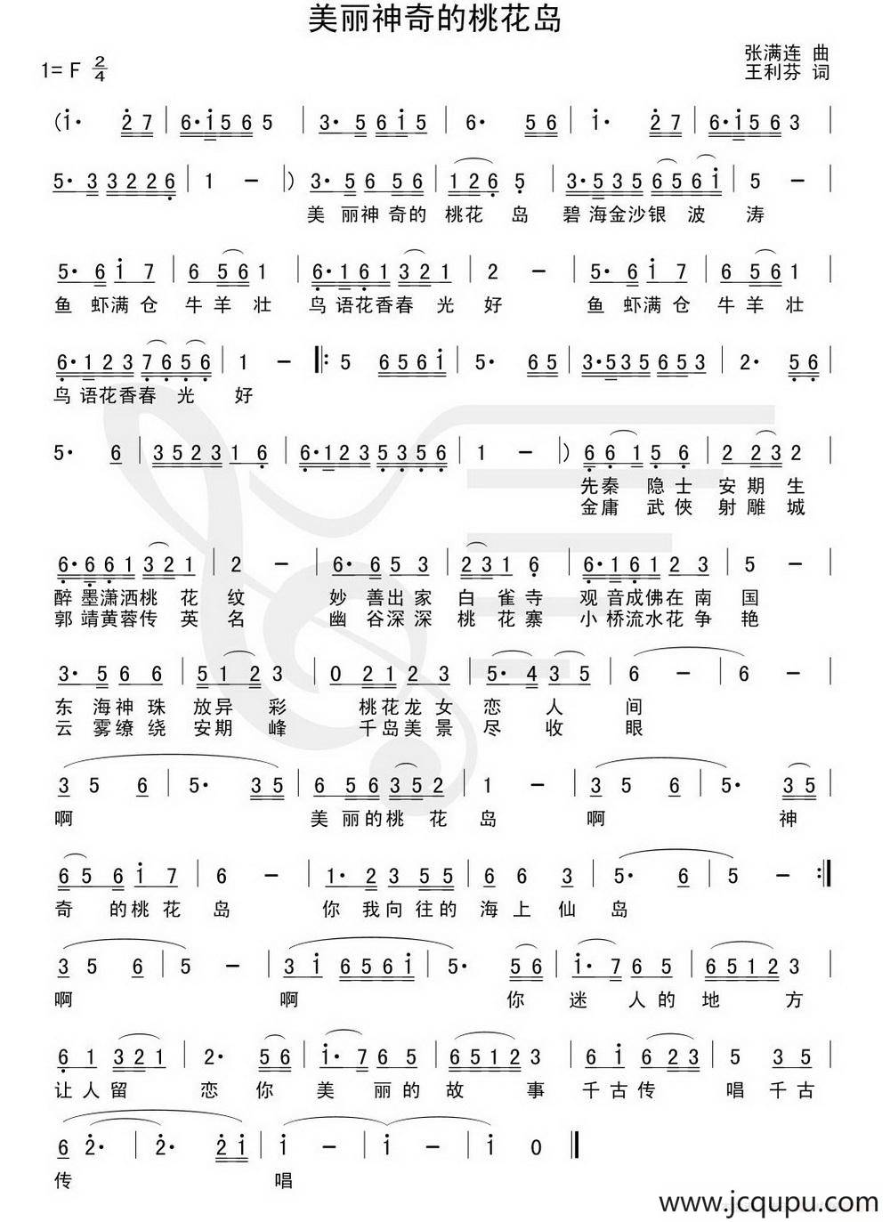 美丽神奇的桃花岛简谱