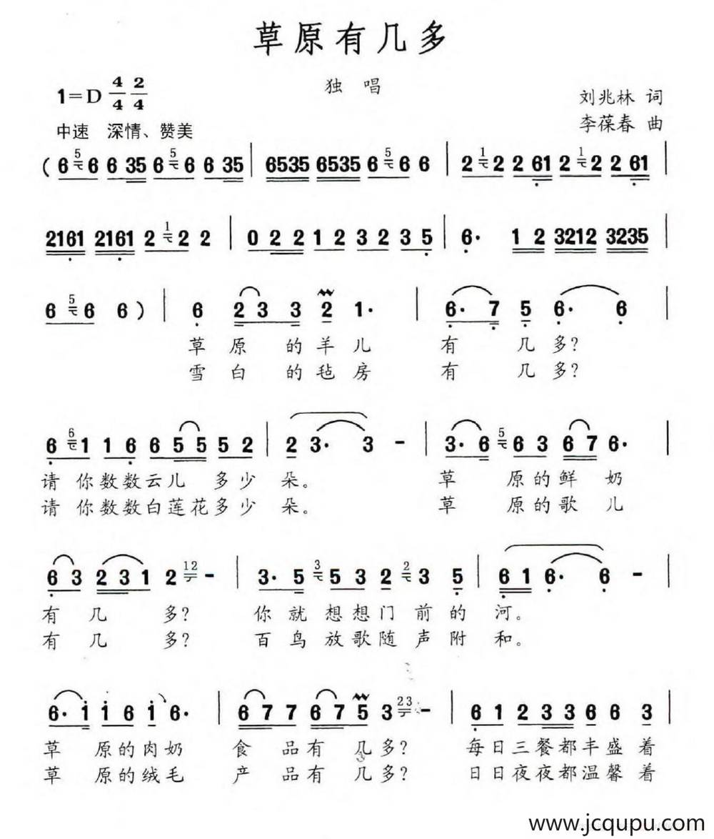 草原有几多简谱
