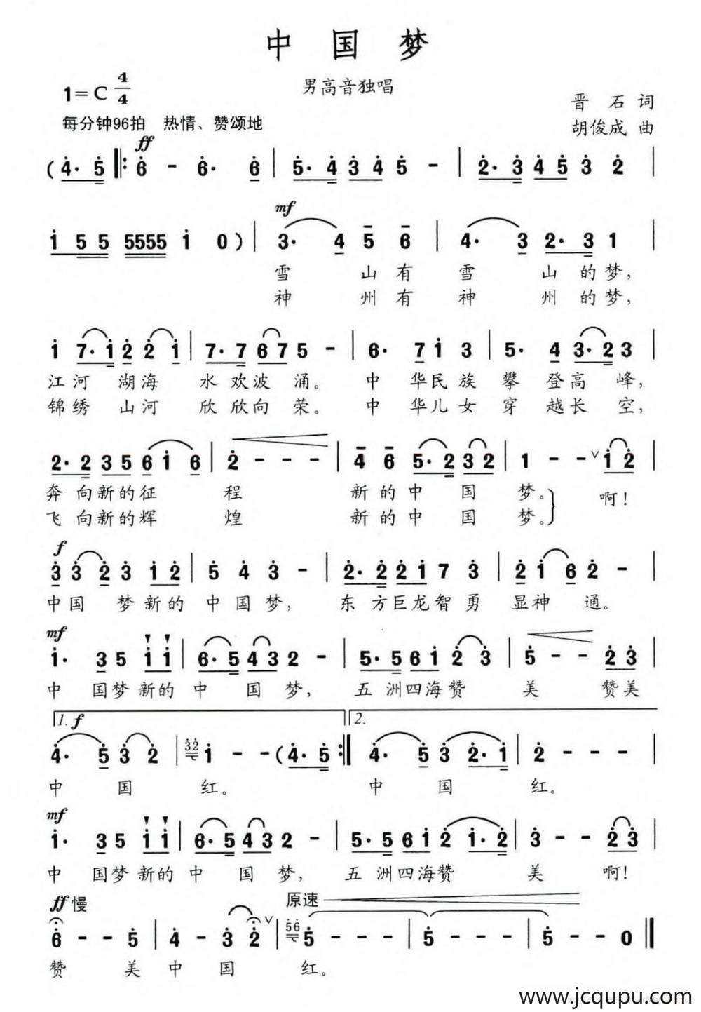 中国梦（晋石词 胡俊成曲）简谱