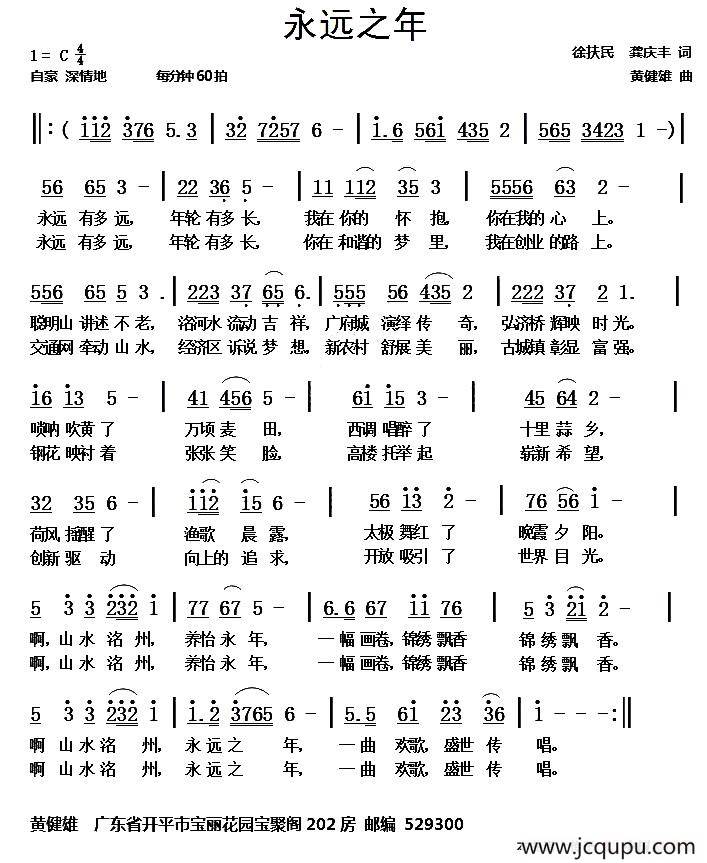 永远之年简谱