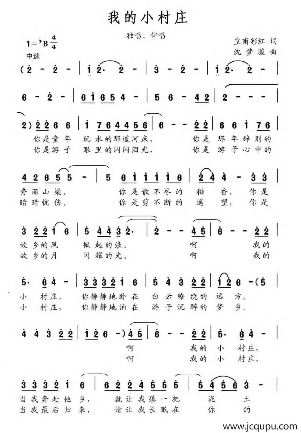 我的小村庄（皇甫彩红词 沈梦骏曲）简谱