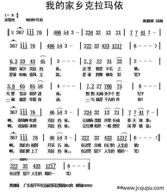 我的家乡克拉玛依简谱